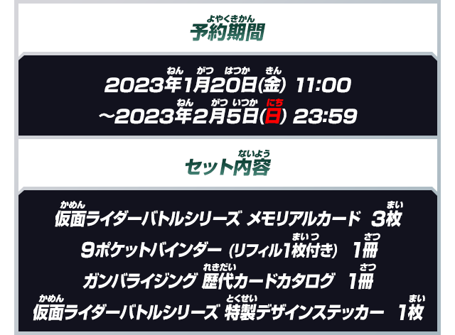 予約期間：2023年1月20日(金)11:00～2023年2月5日(日)23:59