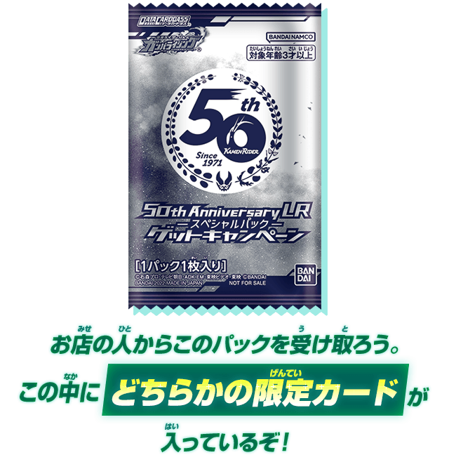 限定カードが当たる!50th Anniversary LR -スペシャルパック-ゲット 