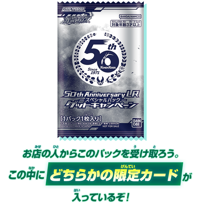 お店の人からこのパックを受け取ろう。この中にどちらかの限定カードが入っているぞ!