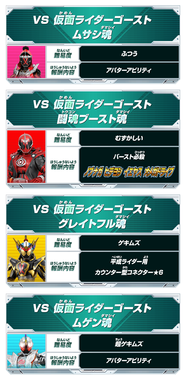 ヒートアップバトル！VS VS 仮面ライダーゴースト