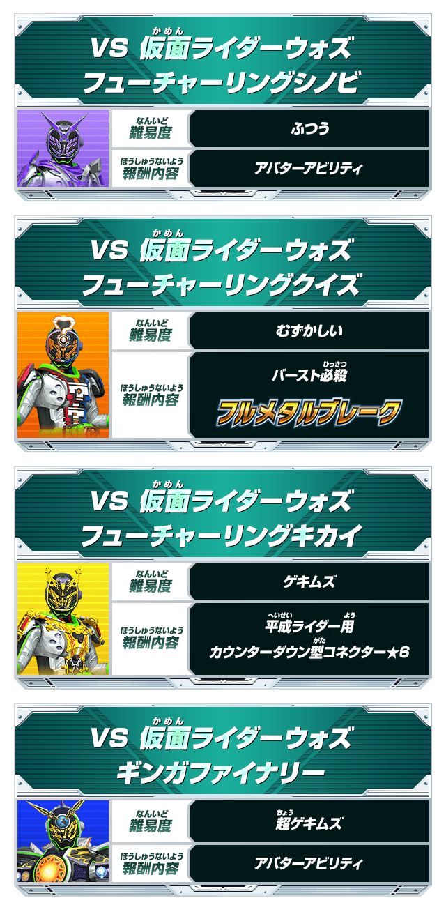 ヒートアップバトル！VS 仮面ライダーウォズ