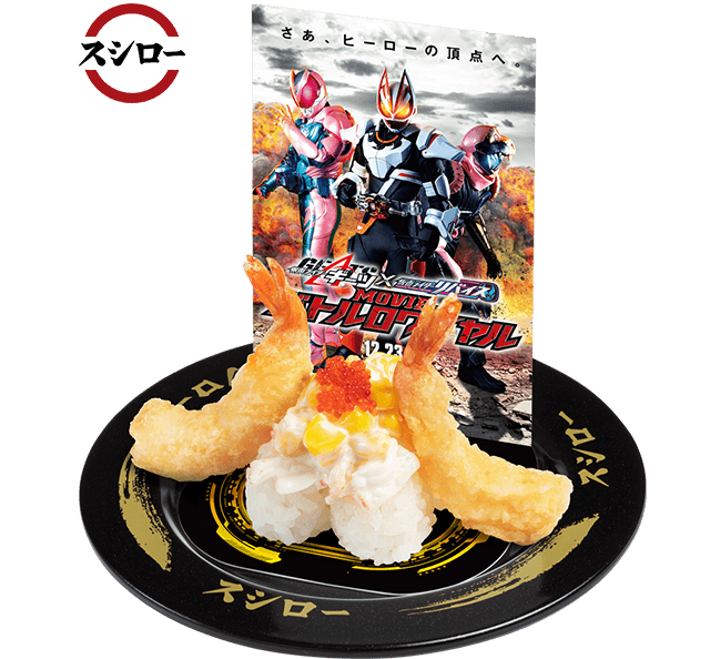 スシローで対象のお寿司を食べると「仮面ライダーギーツ」の限定カードをプレゼント!