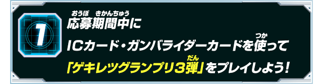 応募までの流れ①