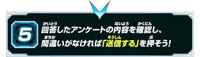 応募までの流れ⑤