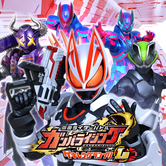 データカードダス 仮面ライダーバトル ガンバライジング Ganbarizing