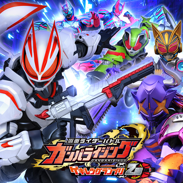 データカードダス 仮面ライダーバトル ガンバライジング Ganbarizing