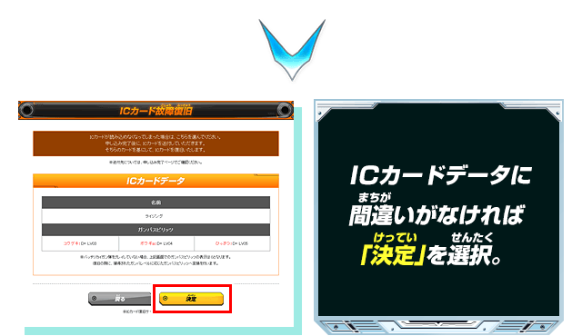 ICカードデータに間違いがなければ「決定」を選択。