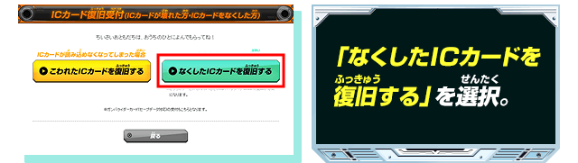 「なくしたICカードを復旧する」を選択。