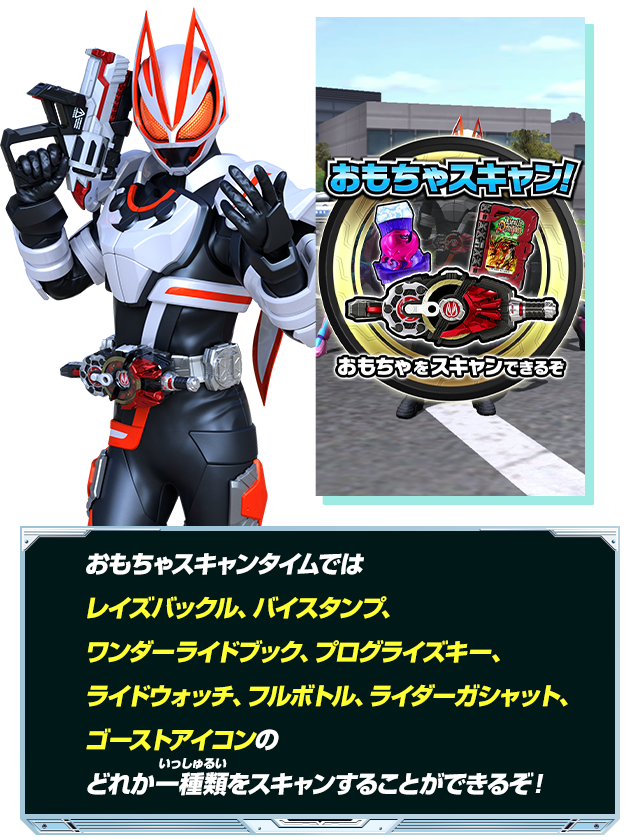 おもちゃスキャンタイム 遊び方 データカードダス 仮面ライダーバトル ガンバライジング Ganbarizing