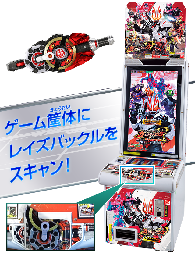 おもちゃスキャンタイム 遊び方 データカードダス 仮面ライダーバトル ガンバライジング Ganbarizing