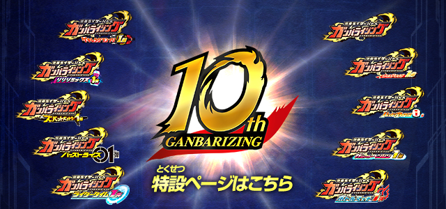 データカードダス 仮面ライダーバトル ガンバライジング Ganbarizing