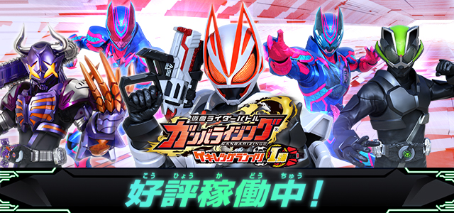 データカードダス 仮面ライダーバトル ガンバライジング : GANBARIZING