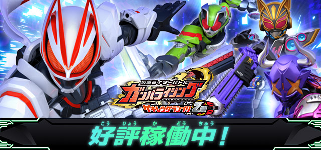 データカードダス 仮面ライダーバトル ガンバライジング Ganbarizing