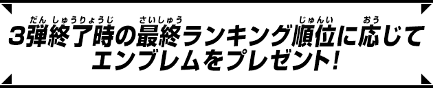 獲得エンブレム/称号