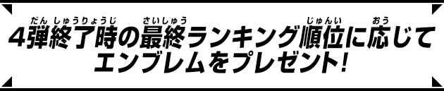 獲得エンブレム/称号