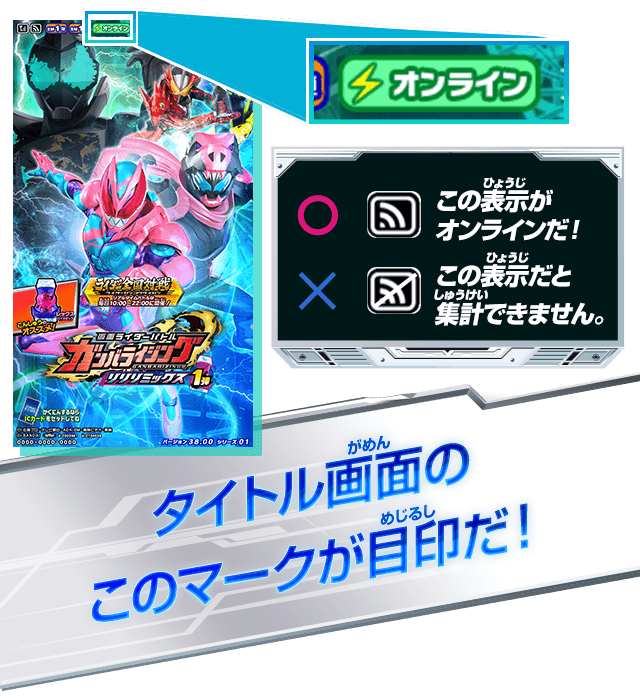 ランキング/ガンバライジング部の注意事項