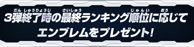 獲得エンブレム/称号