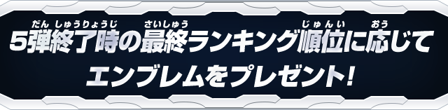 獲得エンブレム/称号