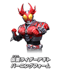 仮面ライダーアギト バーニングフォーム