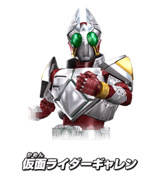 仮面ライダーギャレン