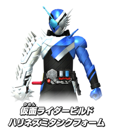 仮面ライダービルド ハリネズミタンクフォーム