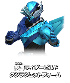 仮面ライダービルド クジラジェットフォーム