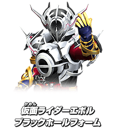 仮面ライダーエボル ブラックホールフォーム