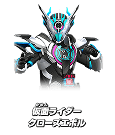 仮面ライダークローズエボル