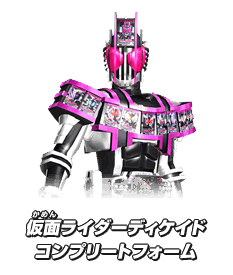 仮面ライダーディケイド コンプリートフォーム