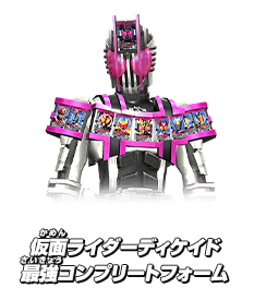 仮面ライダーディケイド 最強コンプリートフォーム