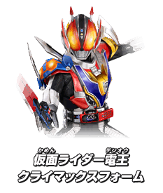 仮面ライダー電王 クライマックスフォーム