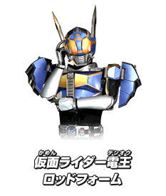 仮面ライダー電王 ロッドフォーム