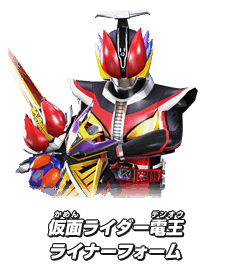 仮面ライダー電王 ライナーフォーム