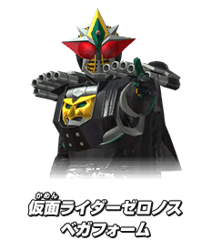 仮面ライダーゼロノス ベガフォーム