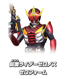 仮面ライダーゼロノス ゼロフォーム