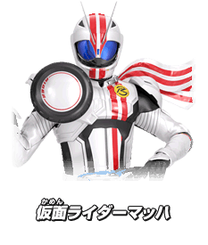 仮面ライダーマッハ