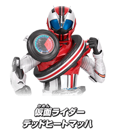 仮面ライダーデッドヒートマッハ