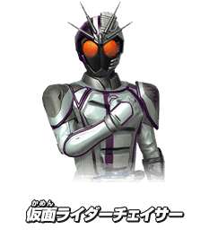 仮面ライダーチェイサー