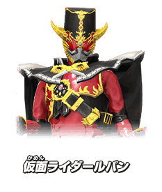 仮面ライダールパン