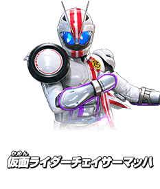 仮面ライダーチェイサーマッハ