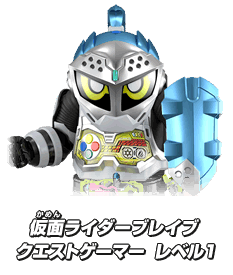 仮面ライダーブレイブ クエストゲーマー レベル1