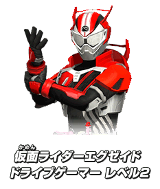 仮面ライダーエグゼイド ドライブゲーマー レベル2