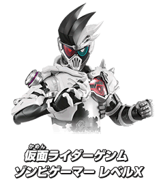 仮面ライダーゲンム ゾンビゲーマー レベルX