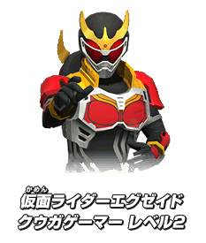 仮面ライダーエグゼイド クウガゲーマー レベル2