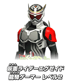 仮面ライダーエグゼイド 龍騎ゲーマー レベル2