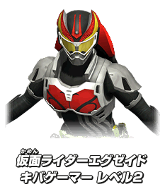 仮面ライダーエグゼイド キバゲーマー レベル2