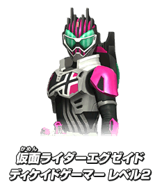 仮面ライダーエグゼイド ディケイドゲーマー レベル2