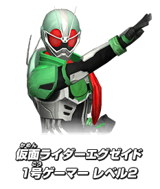 仮面ライダーエグゼイド 1号ゲーマー レベル2