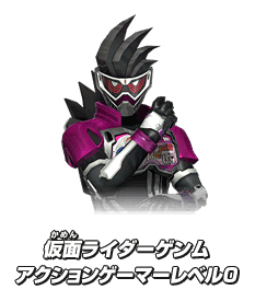 仮面ライダーゲンム アクションゲーマーレベル0