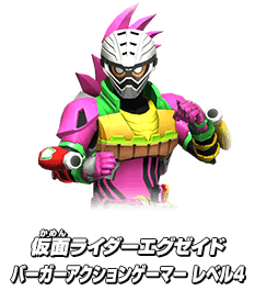 仮面ライダーエグゼイド バーガーアクションゲーマー レベル4